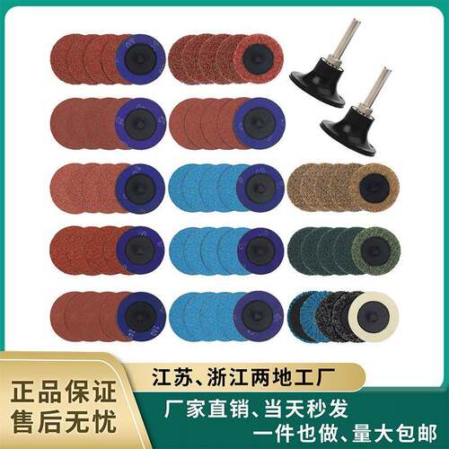 2寸50mm转矩砂碟套装101件不织布转锁螺旋打磨片纽扣式抛光片