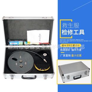 船用浸水保温服检漏检修工具保温救生服修补工具救生服检测工具