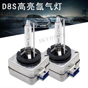 D8S高亮快启氙气灯35W55W汽车前大灯D8S高亮改装 氙气灯泡