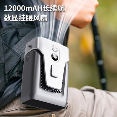 2023新款露营风扇12000mAH数显户外挂腰风扇便携式大风力挂脖风扇