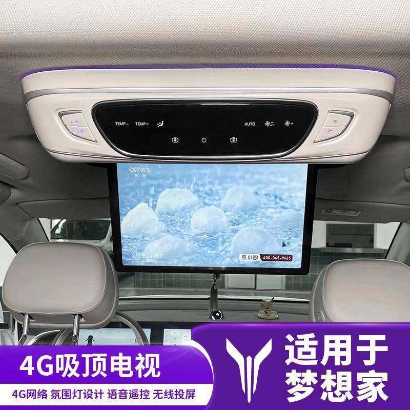 适用于岚图梦想家4G吸顶电视内饰汽车专用品改装饰车载配件大全贴