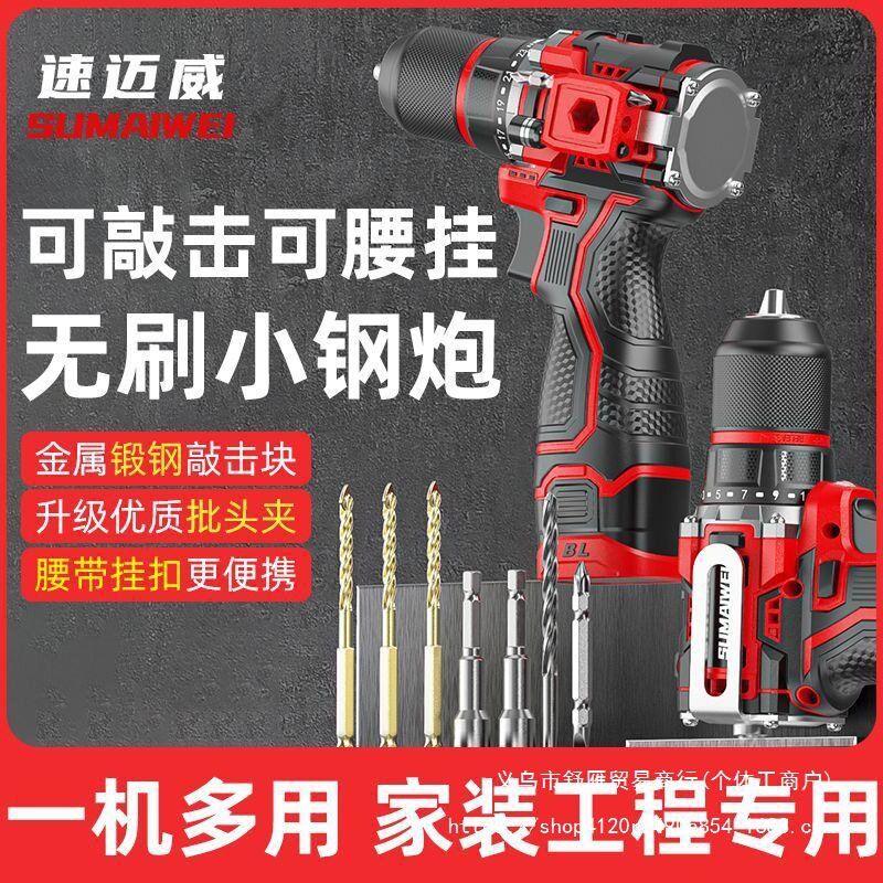 速迈威可敲击批头夹无刷冲击金属棘轮夹头手电钻手家用电动螺丝刀