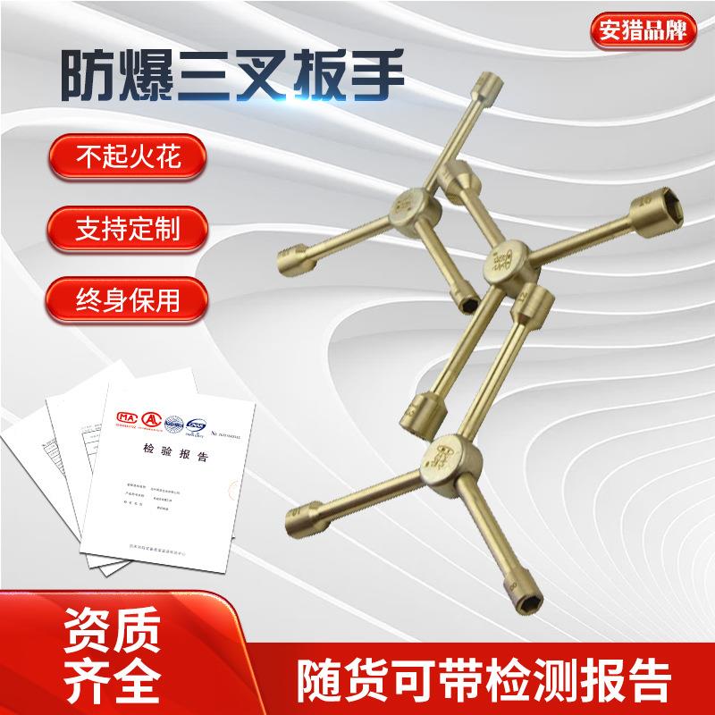 防爆三叉扳手Y型多用套筒扳手加油站铜制三岔扳手化工厂扳手工具