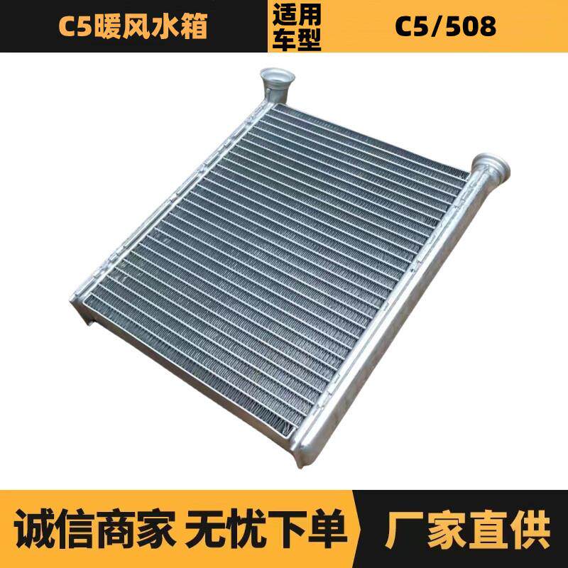 汽车配件适用于标致508雪铁龙C5暖风水箱OE:6448V9优势供应