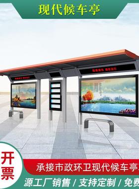 公交车候车亭现代候车亭直销设计智能不锈钢候车亭宣传栏