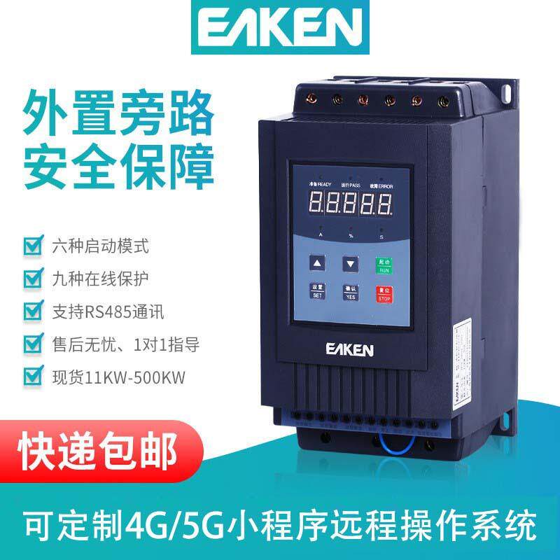 旁路式软启动器30kw软伊肯软起动器汉字显示软启动适用于破碎机