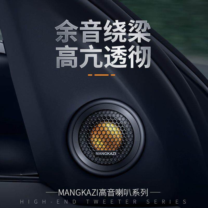 汽车高音喇叭音响改装高音仔丝膜车载小高音头发烧级无损通用一对