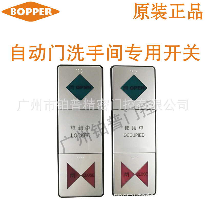 洗手间自动门开关自动门手感应开关母婴室开关紧急情况可解锁开关