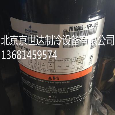 VR108KS-TFP-522ZR108KC-TFD-522VR108KSE-TFP-522谷轮9P压缩机