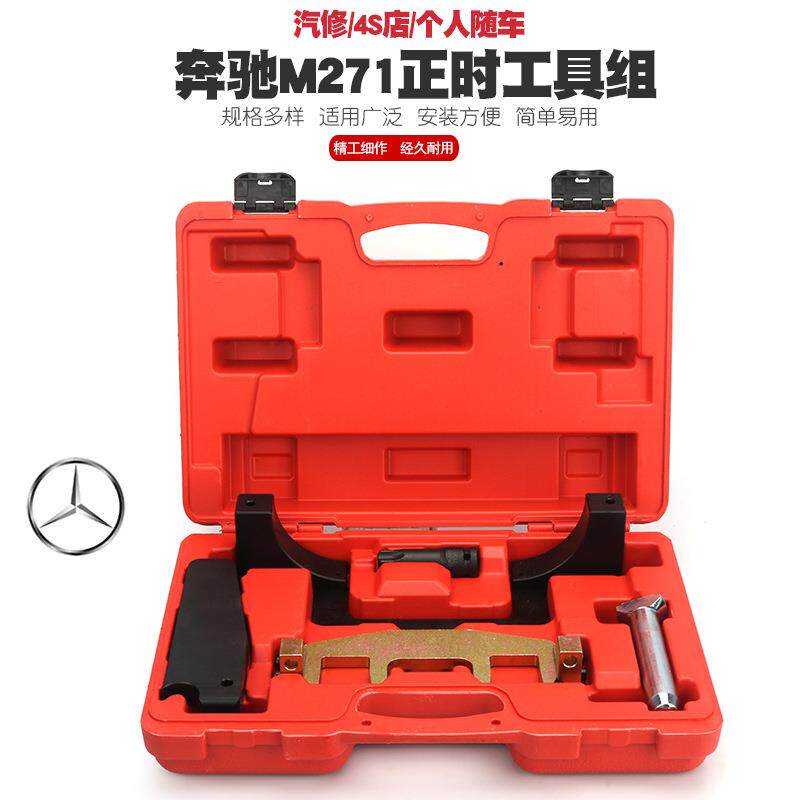 奔驰M271正时工具时规链条拆卸奔驰C200C180E260凸轮轴套筒T100