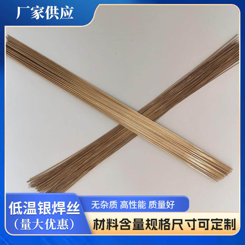 低温银焊丝15%银铜焊丝银焊条30%56%银铜金属焊条低温焊丝