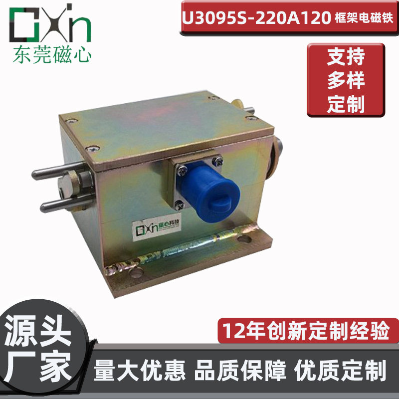感应工业探测磁控管传感设备配件U3095S推拉直流电磁铁磁性
