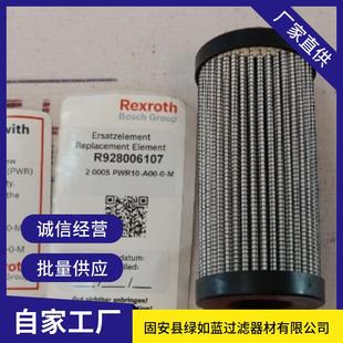 M油滤芯 Rexroth力士乐R9280061072.0005PWR10 A00