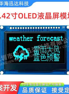 2.42寸OLED模组20针I2C通讯协议SSD1309驱动12864屏蓝色PCB绿光款