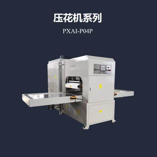浦雄双工位滑台吸塑高频焊接机PXSD-P04P高频热合机