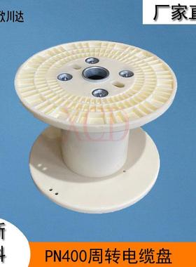 PN400C*16厚度防锈周转电缆胶盘塑料收线工字轮线轴