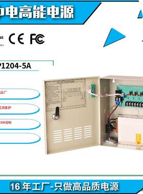 12v4a5路60W电源供应盒集中供电电源箱子安防电源铁箱稳压电源