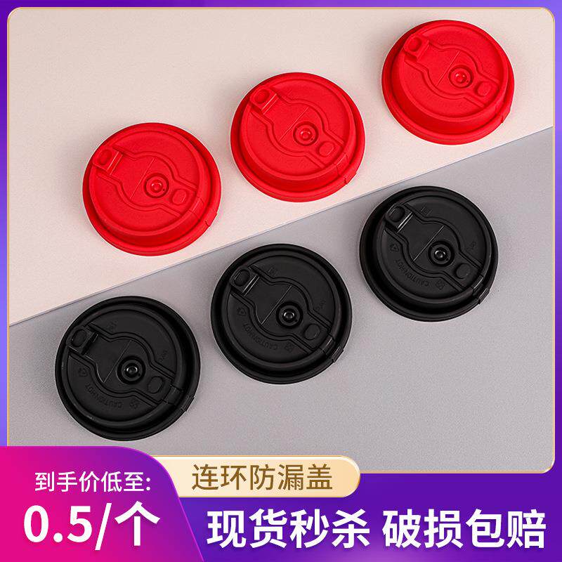 一次性90口径连环防漏盖杯盖通用黑白红色透明盖冷热注塑杯打包
