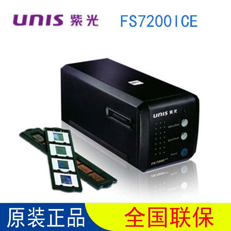 清华紫光FS7200ICE扫描仪135底片高清胶片胶卷负片扫描仪