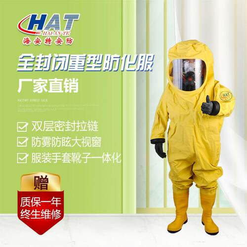 （HAT）现货全封闭液密轻型防化服PVC二级防化服轻型防护服
