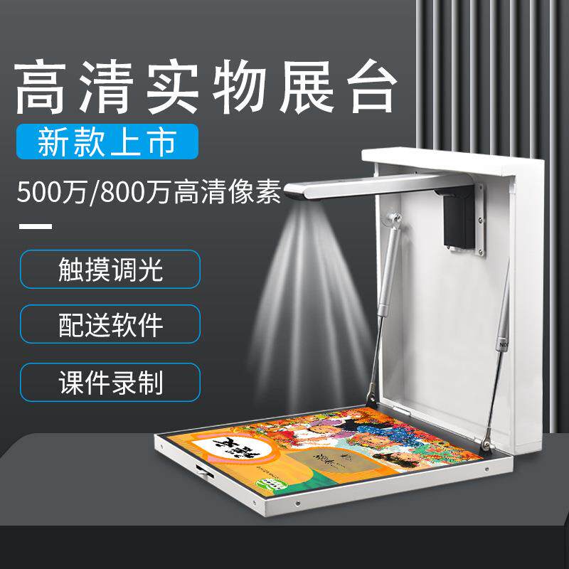 昂点壁挂高拍仪壁挂式高清实物展台多媒体教学一体机视频展示台