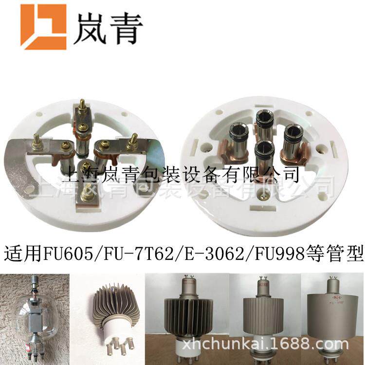 2.8KW3KW4KW高频机电子管管脚FU-7T62/605/6T51适配陶瓷电子管座