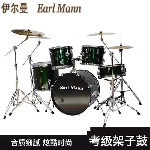 Earlmann伊尔曼儿童/成人专业5鼓架子鼓/5鼓2镲/3镲/4镲初学
