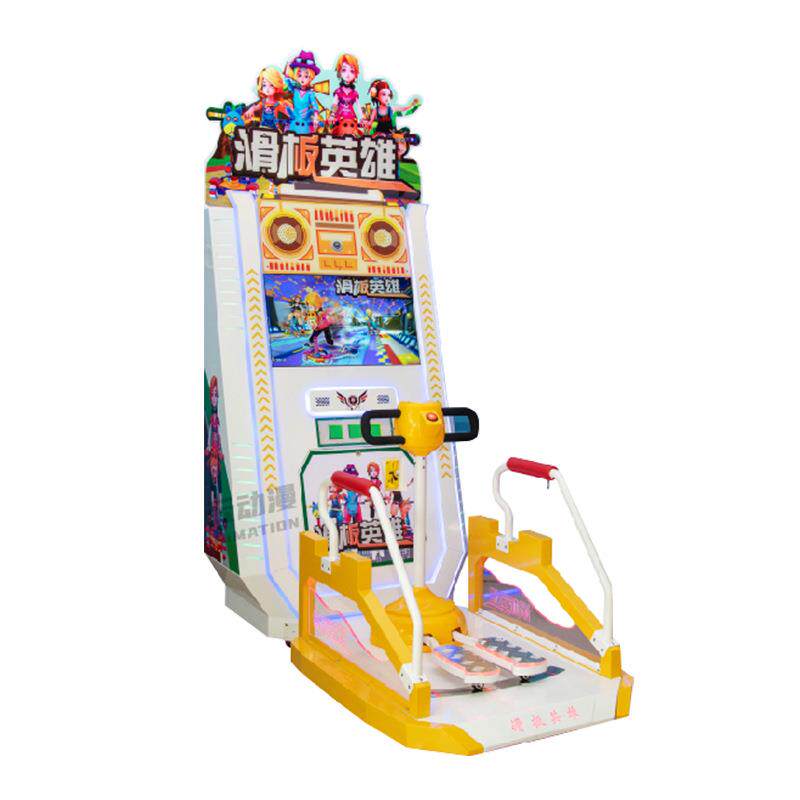 电玩城滑板英雄投币游戏机儿童乐园滑板英雄游艺机