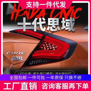 适用于十代思域尾灯总成改装LED扫描呼吸流光转向灯星空款后尾灯