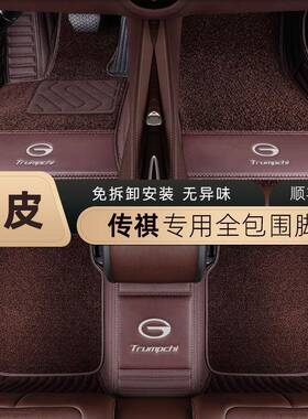 适用于传祺m8gs8m6gs4影豹e9影酷e8gs3专用全包围真皮汽车脚垫