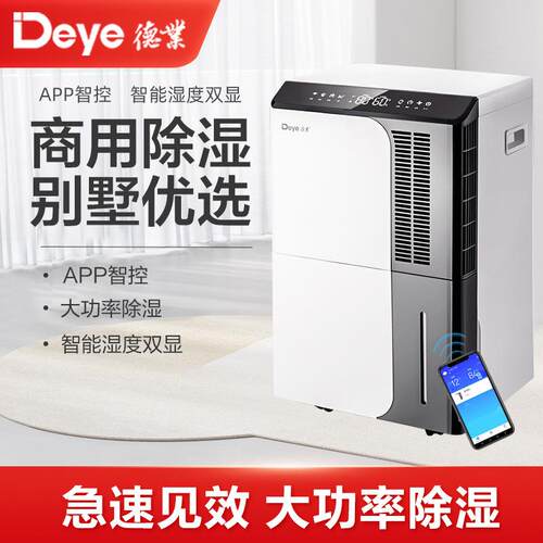 德业除湿机家用地下室别墅抽湿机大功率工业除湿器DYD-D50A3