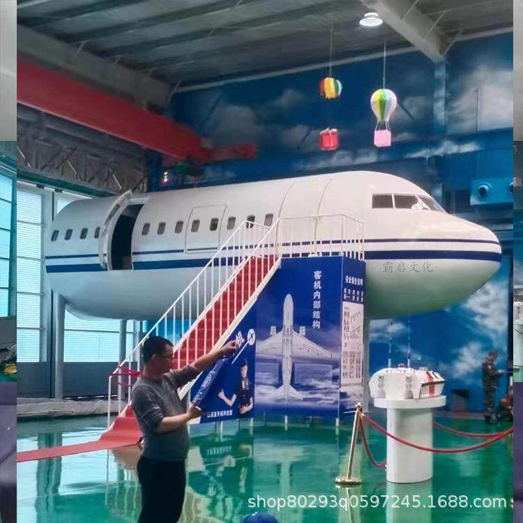 大型仿真客机航空模型飞机模拟驾驶训练舱乘务员培训模型景区餐厅