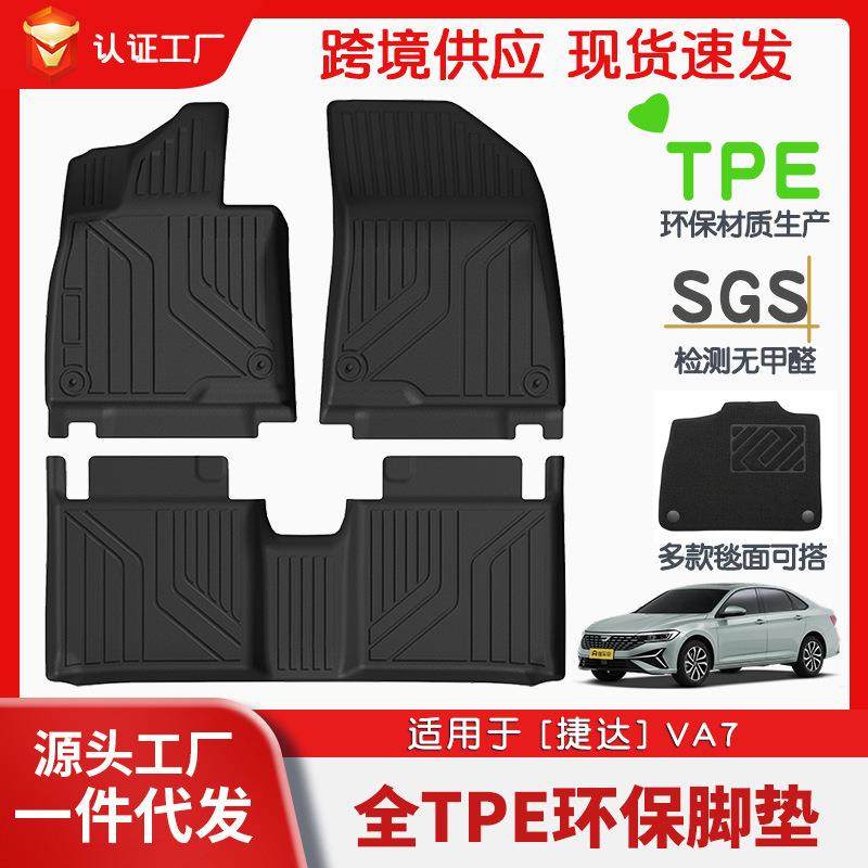 适用于捷达VA7全车TPE脚垫专车专用汽车脚垫汽车tpe环保脚垫,纺织面料/辅料/配套,纺织机械配件,淘宝优惠券,粉丝福利购,淘宝优惠卷