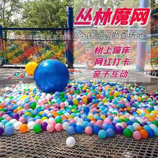 树上蹦床景区游乐丛林绳网乐园丛林魔网爬网网兜儿童亲子森林闯关