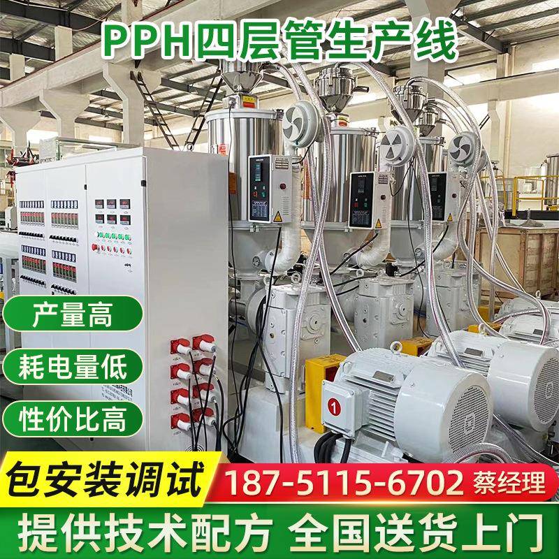 PPH四层管生产设备四色PPR冷热水管生产线20-63PP-R管材挤出机