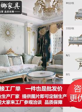 法式洛可可浪漫水蓝色贵族全实木手工雕刻沙发全屋搭配