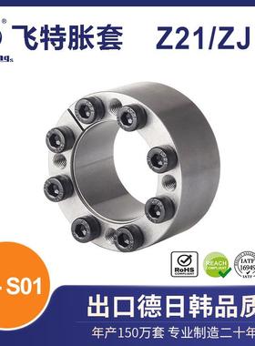 飞特胀套胀紧套国标Z21ZJ18FT-S01304不锈钢