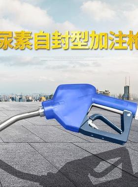 厂家素枪尿素加注枪塑油料DEF11ADEF加枪半不锈钢尿素自封尿枪