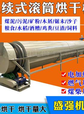 连厂渣续式IVG河砂矿粉铝屑矿选矿筒滚烘干机家鸡粪粘土煤泥烘干
