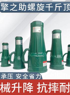 10吨擎之柱螺千斤旋顶20T手斤摇齿斤轮机械式千顶32T326矮体螺旋