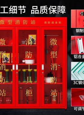 微型消防站器材柜安全器急械柜防装XFG-0021消备收纳柜应物资展柜