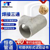 大口径焊接三通壁厚高压三通热合金三压通P91 o12Cr1MV398G电厂三