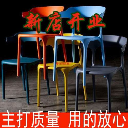 塑用料椅子简约靠凳子家北欧餐AS544-9椅背加厚大经人济塑胶椅子
