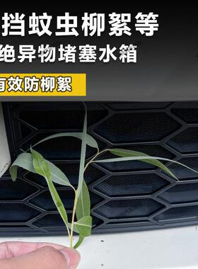 适防用于5款比亚迪2汉LEV防虫网中网水箱防尘护卡扣安OZA装直厂家