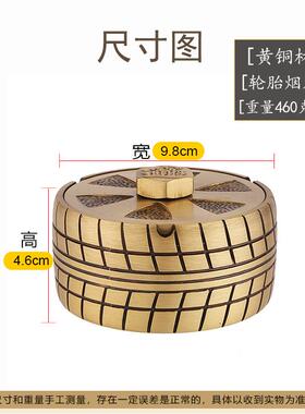 创轮中式意黄铜汽车胎烟带灰缸家用办公室个性F5盖防飞灰金属烟缸