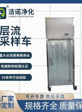 样不锈钢药移动流采车厂取样车实验室洁净棚百级无层尘车间层CEI