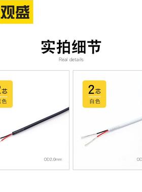 白色w/黑色d2.o0mm2镀芯信号线锡铜丝不印字246IYO4-30ag*2芯电源
