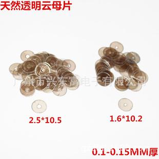 10加.2 10.5.6 高质量天然透明云母片可工各尺种寸2.510.5 12.5