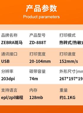 ZERA斑马ZD88B8A/GK888T/CNZD888TA/条机码打印机不干T胶标签电子