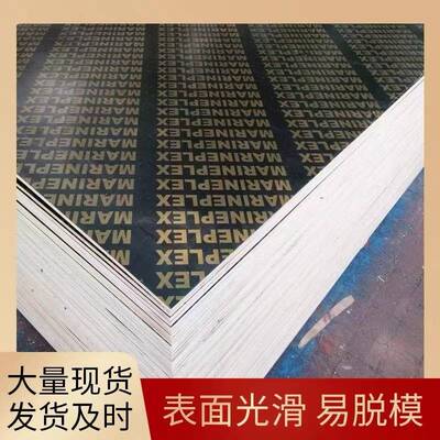 建筑模板程三氰工胶酚红醛胶模镜SIJ面胶合板板建筑木板临沂厂家